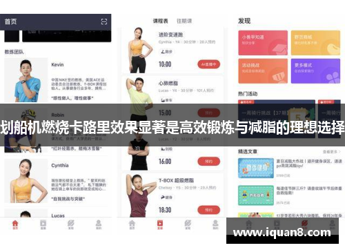 划船机燃烧卡路里效果显著是高效锻炼与减脂的理想选择