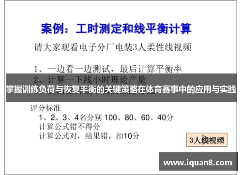 掌握训练负荷与恢复平衡的关键策略在体育赛事中的应用与实践