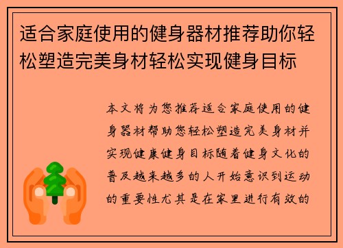 适合家庭使用的健身器材推荐助你轻松塑造完美身材轻松实现健身目标