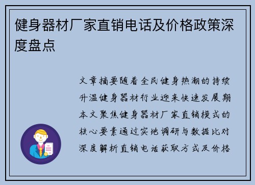 健身器材厂家直销电话及价格政策深度盘点