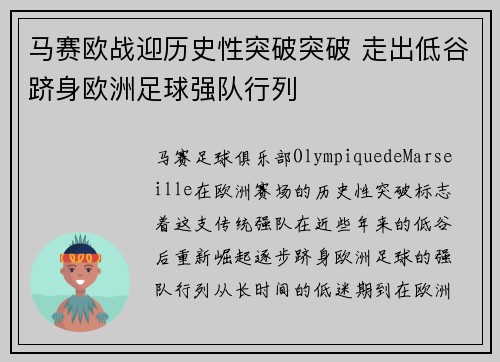 马赛欧战迎历史性突破突破 走出低谷跻身欧洲足球强队行列
