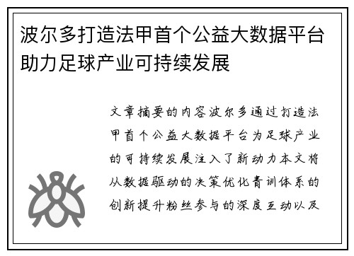 波尔多打造法甲首个公益大数据平台助力足球产业可持续发展