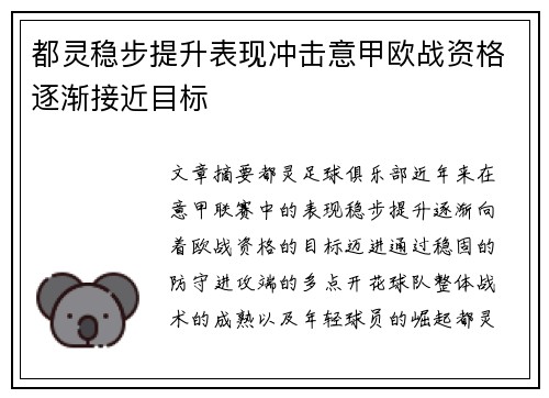 都灵稳步提升表现冲击意甲欧战资格逐渐接近目标