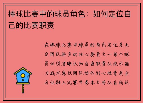 棒球比赛中的球员角色：如何定位自己的比赛职责