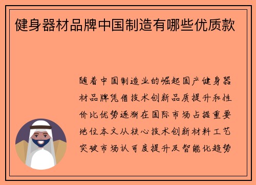 健身器材品牌中国制造有哪些优质款