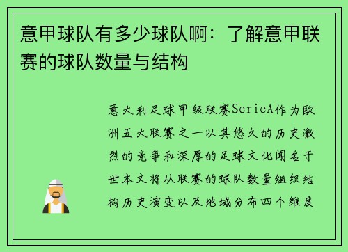 意甲球队有多少球队啊：了解意甲联赛的球队数量与结构