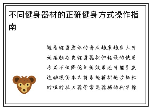 不同健身器材的正确健身方式操作指南