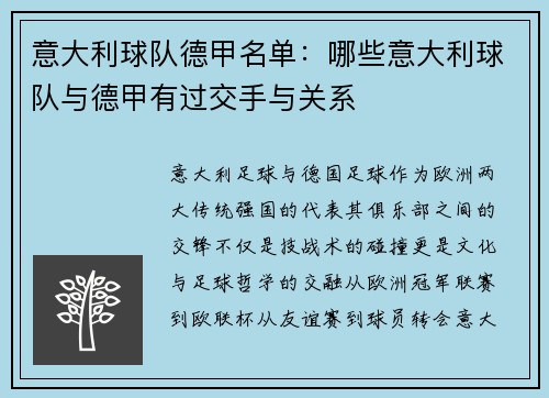 意大利球队德甲名单：哪些意大利球队与德甲有过交手与关系