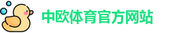 中欧